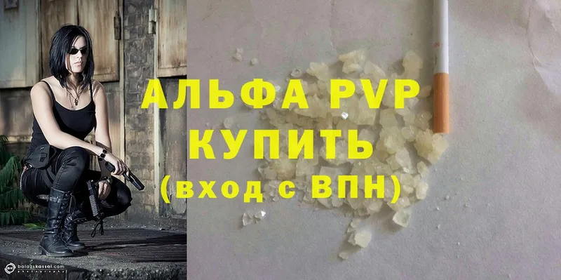 Альфа ПВП VHQ  Великие Луки 